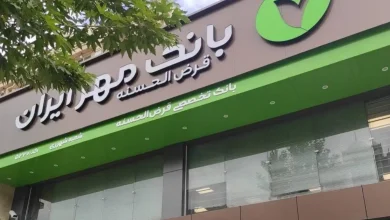 وام بانک مهر