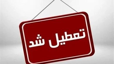 تعطیلی سه شنبه