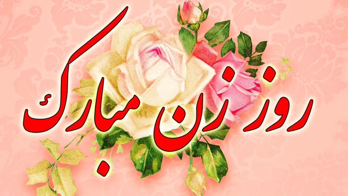 طرح اعطای طلای رایگان دولتی به مناسبت روز مادر به هر کدملی