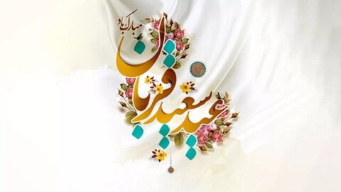 عید قربان