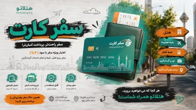 کارت سفر